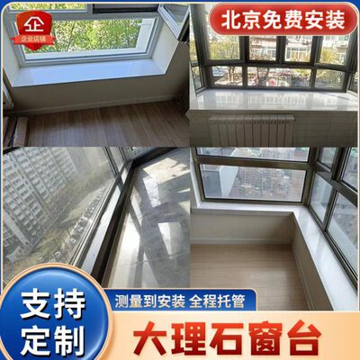门套板台石定做过门石定制大理石窗飘窗大理石窗台英北京定制石岩