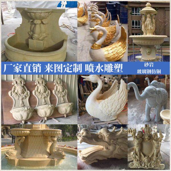 石雕景观鱼池砂岩墙壁挂件水景庭院水池喷钵玻璃钢盆欧式流水喷泉
