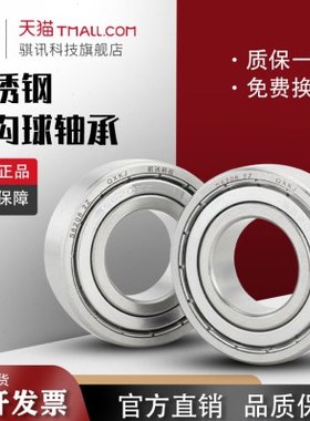 不锈钢深沟球轴承S6011 6012Z 6013 6014 6015 6016 6017 6018 ZZ