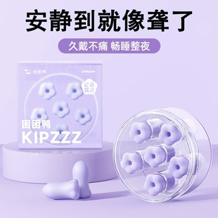花朵耳塞睡眠睡觉专用超级隔音神器女士V打呼噜降噪防 困困鸭