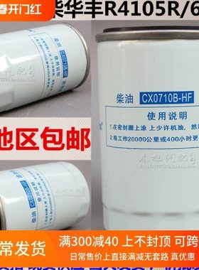 CX0710B-HF柴油滤芯适配发电机组 R4105 R6105 柴油滤清器滤芯格