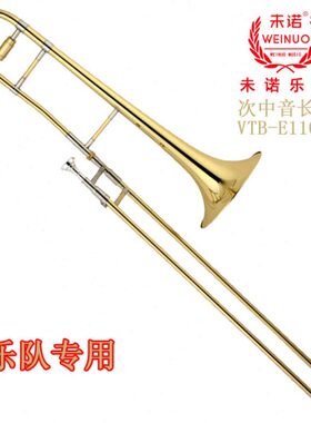 未诺 降B调 长号乐器拉管 次中音VTB-E110初学考级演奏乐队教会