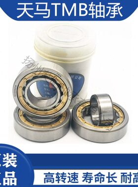 EM U *：632轴承 50MB*20尺寸正宗T滚天马N2206子2圆柱306