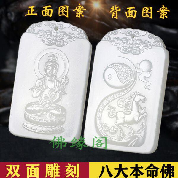 天然玉吊坠本命佛大势至菩萨12十二生肖属马守护神男女款玉石牌子