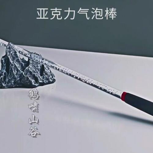 小圈实践工具鹤啸山谷亚克力棒气泡藤条静音超痛透明亚克力棒圆棒