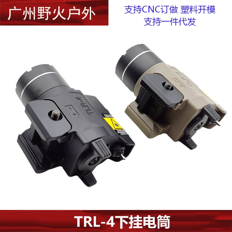 溪流之光TLR-4强光下挂手电筒带红激光 P1 P3格洛U克G17下挂手电