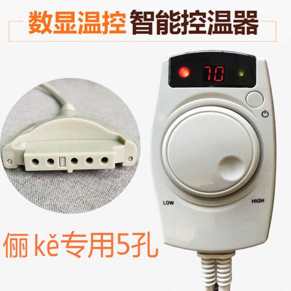 坐垫理疗垫插头锗石托玛琳加热床垫温控器调温开关电源配件腹部康