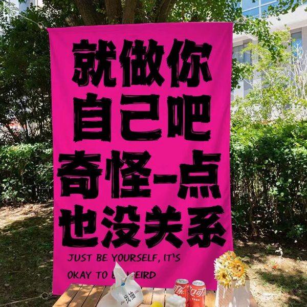 创意文字挂布户外露营酒吧氛围网红摆摊趣味背景布挂毯咖啡馆墙布,居家布艺,挂毯/壁毯,淘宝优惠券,粉丝福利购,淘宝优惠卷