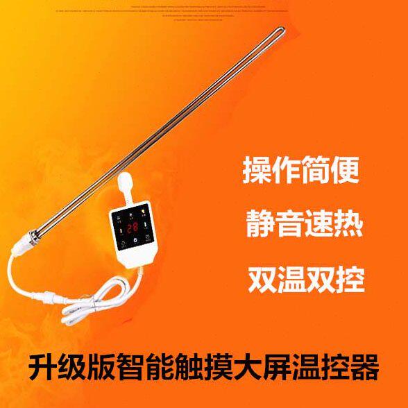 家用水暖加热器触摸控制温控器速热加热棒恒温加热管煤改电暖气