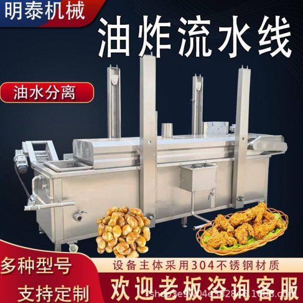 全自动油炸流水线薯片小酥肉小鱼茄盒藕盒鸡米花鸡排可升降油炸线,厨房电器,其他商用厨电,淘宝优惠券,粉丝福利购,淘宝优惠卷