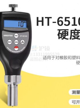 邵氏硬度计带塑料准确携便10测量硬65-硬度计方DHT塑料度
