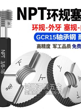 3T又环规T2 /管P11411 塞规/N度P/1 /寸4 锥止通规环规管60螺纹8N