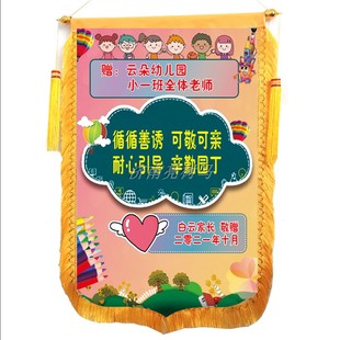 感谢幼儿园老师锦m旗定做学校锦旗制作卡通彩色照片锦旗订做 包邮