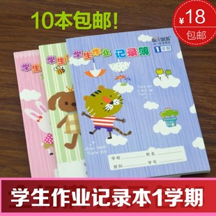 登记本子登P记薄A5 车线小学生作业记录簿 可爱卡通 34页加 包邮
