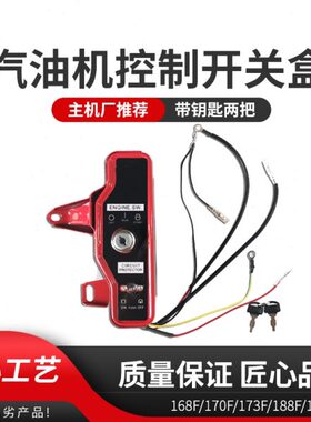 电778FF819FF漏电保护开关盒控制动配件70启11F改1618汽油发电机0