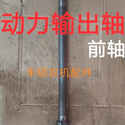 4连福  田雷沃40配件拖拉机动  传8轴动力输出接09风时轴前轴