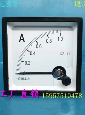 CZ-72型指针表直流电流表DC 1A 2A 3A 5 10A 15 0·5机械电工仪表