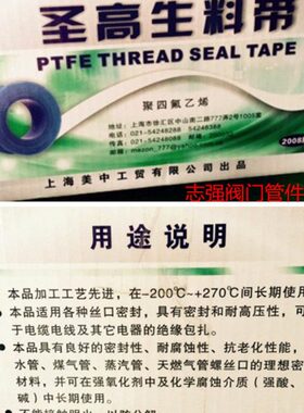 T带 水管* 20151520美密封生料带高上海MMMM0-生料带.中1M 圣*