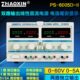 正302A3AA线可调维修5A10V信兆直流稳压电源V6 性化双路负输出老0