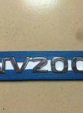 字母后背 汽车配件0帅客N门后后N标  标志V200字母V20