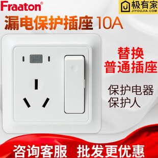 法纳通10A漏电保护器空气开关卫洗丽厨宝鱼缸带漏保插座插头 86型