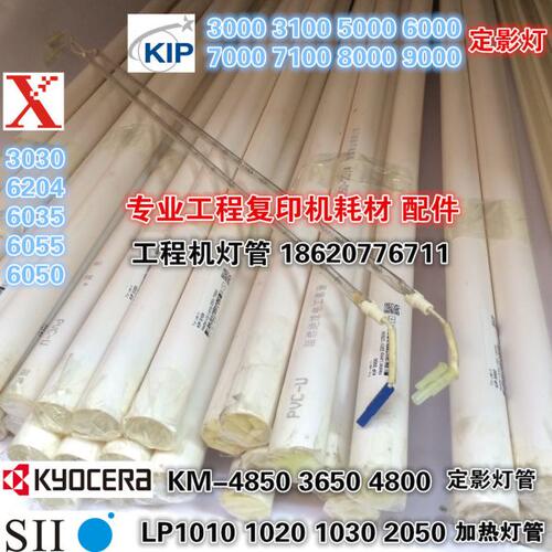 奇普KIP3100 7100 7170 7700 7770 京瓷4800定影灯管 加热灯管