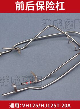 保险杠钻宇新T护杠适用不锈钢后H112-20前HJ踏板摩托车525AV豪爵