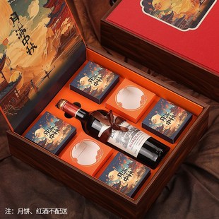 盒空礼盒月饼配红酒送礼包装 中秋月饼包装 盒定制 8粒装 2025b新款
