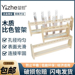 翌哲 比色管架 10ml 25ml 50ml 100ml木质比色管架6孔 12孔比色管