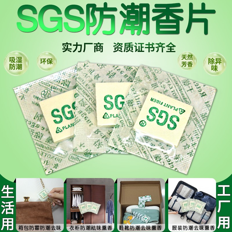 SGS鞋子防潮香片干燥剂服装鞋盒防潮H防霉去异味熏鞋香包直供鞋厂
