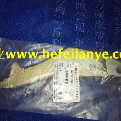 叉车手制动拉杆小5T制动蹄片连推杆合力4.5吨A01C3-72421原厂配件