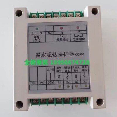 漏水超热保护器KQ510上海凯泉