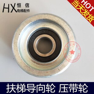 扶梯导向轮扶手带导向钢轮压带轮75*35*6204 100*30*6204适用