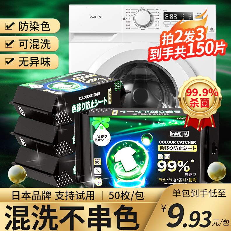 洗衣机色母片止窜防洗衣片串色防衣服染色纸隔护吸色片染防衣物巾