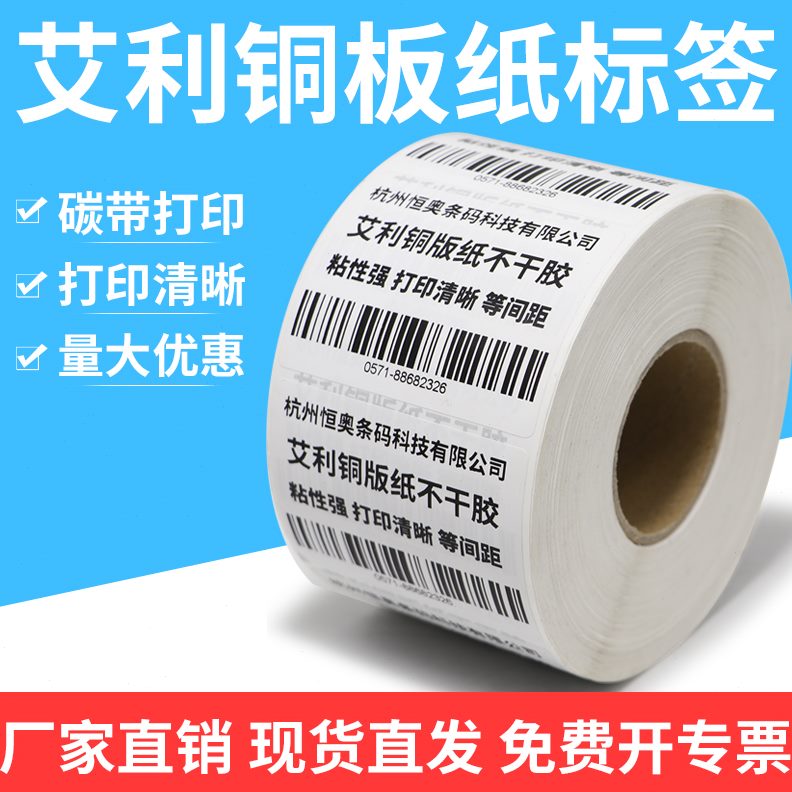不干胶大号外010打标机铜板箱贴条码纸码纸标签加粘打艾版铜利*纸