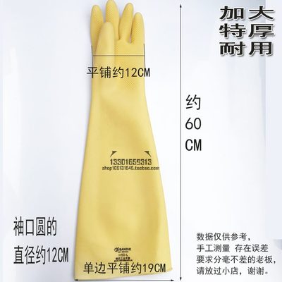 耐酸碱橡胶手套克cm加大加厚360手套乳胶特厚包邮防护加长60工业