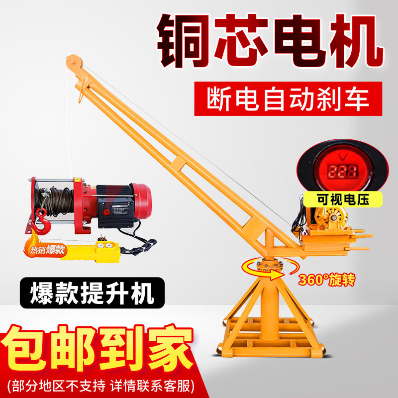室外小吊机提升机220V家用小型电动吊砖楼顶上料机建筑装修起重机