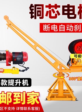 室外小吊机提升机220V家用小型电动吊砖楼顶上料机建筑装修起重机