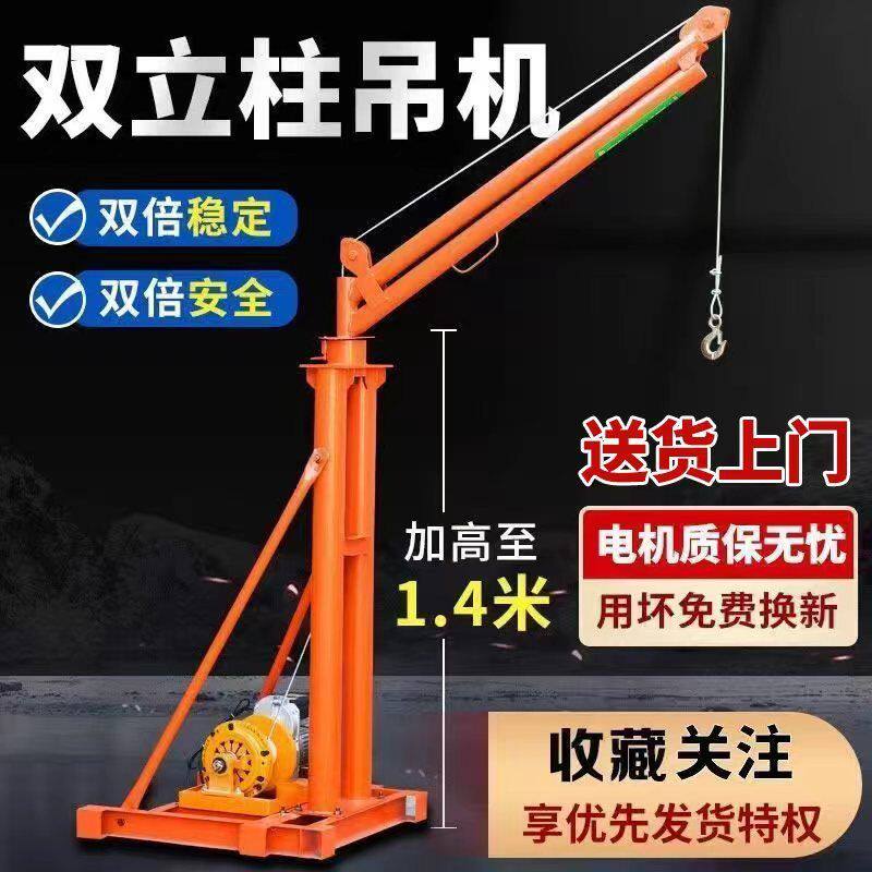 双立柱家用小型升降吊机220v室外屋顶建筑装修1吨电动提升起重机