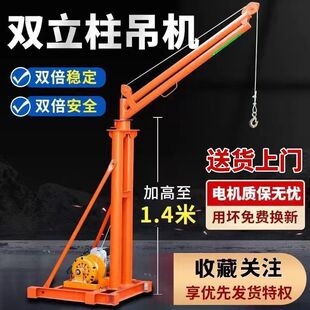 双立柱家用小型升降吊机220v室外屋顶建筑装修1吨电动提升起重机