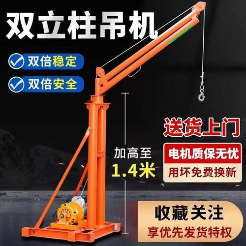 双立柱家用小型升降吊机220v室外屋顶建筑装修1吨电动提升起重机