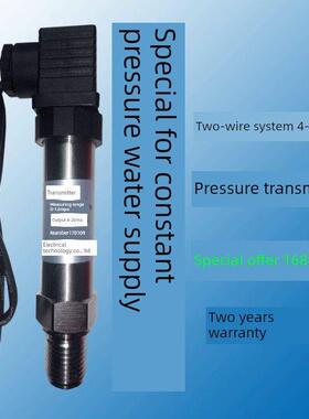 变频恒压供水压力变送器4- 20mah进口扩散硅压力传感器保修两年