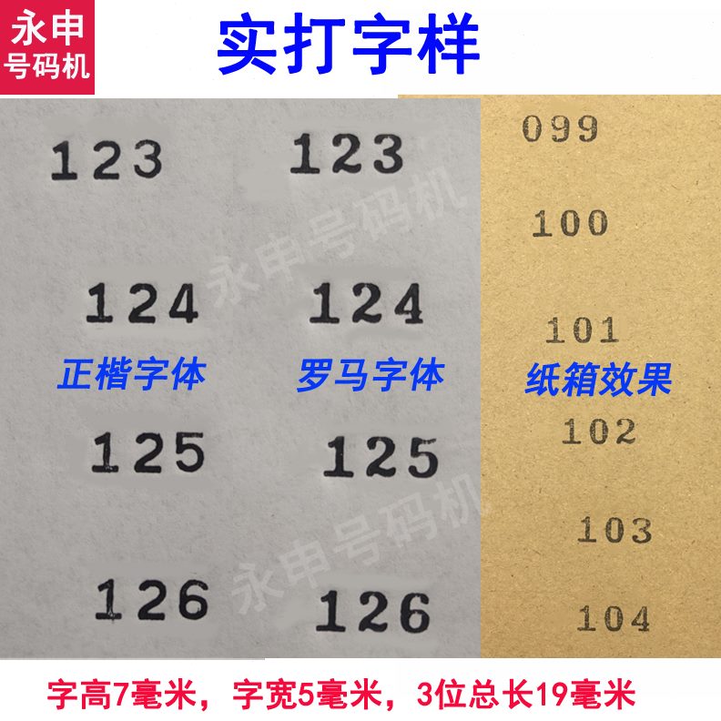 自动机号数3字体码金属服装打码机4位打机机纸箱位特大页文件号码