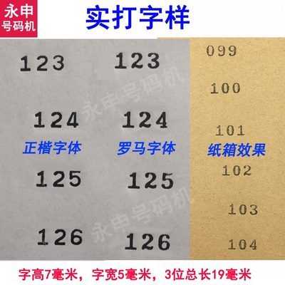 自动机号数3字体码金属服装打码机4位打机机纸箱位特大页文件号码