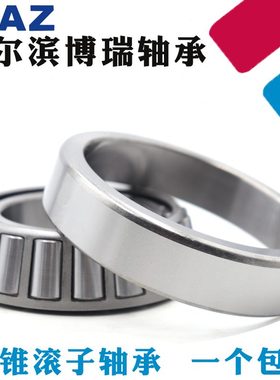 132A 323232 33322轴承83232哈尔滨32H  326 3230432 Z3232