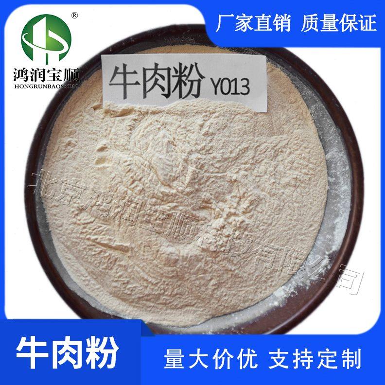 0） 科研粉 （培养基Y试剂化  BR 13A  牛肉粉牛肉膏生实验
