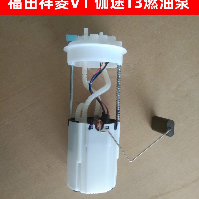 伽途汽油汽油1奥铃子泵燃油V供T3福油泵油泵浮田祥菱泵油泵T3油泵