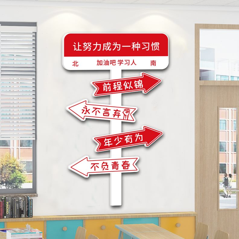 高中标语教室布置装饰励志初文字班级文化墙贴激氛围开学小学创意