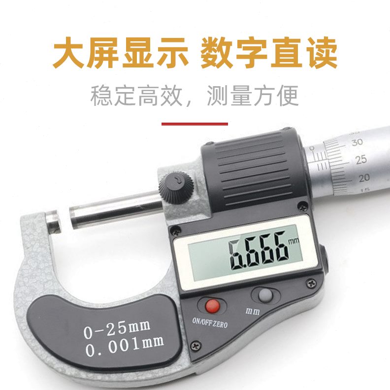 数显千分尺-50器25-75广陆桂林-测微高精度外径010螺旋带电子卡尺