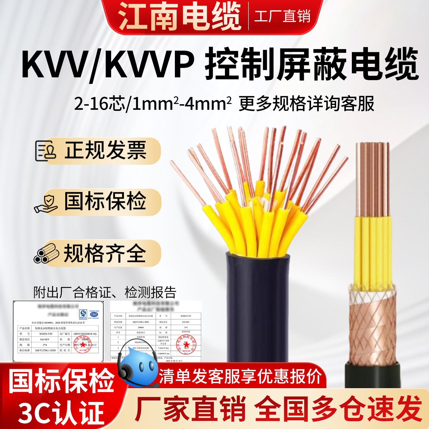 江南电缆KVV/KVVP控制电缆1.5 2.5 4平2 8 10多芯信号线屏蔽线